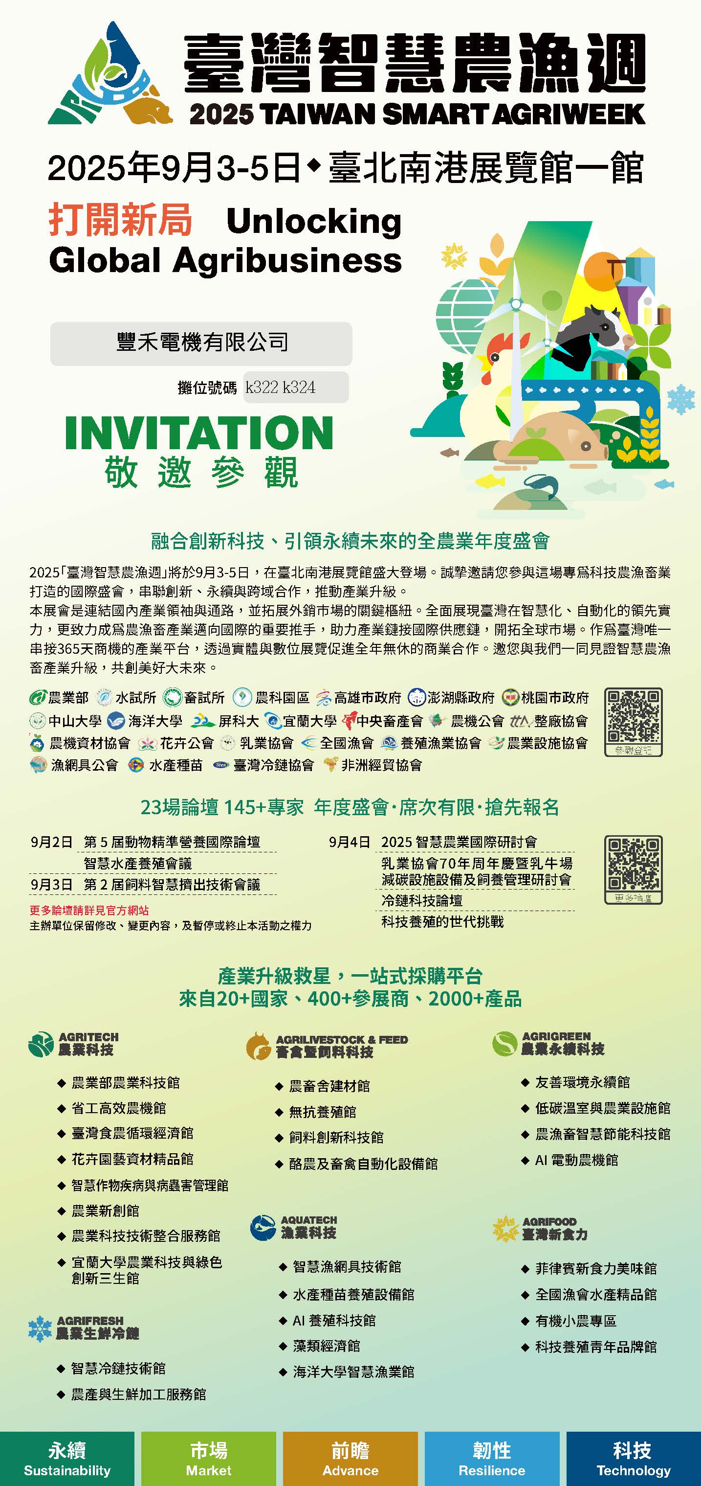 豐禾電機有限公司的最新公告圖片