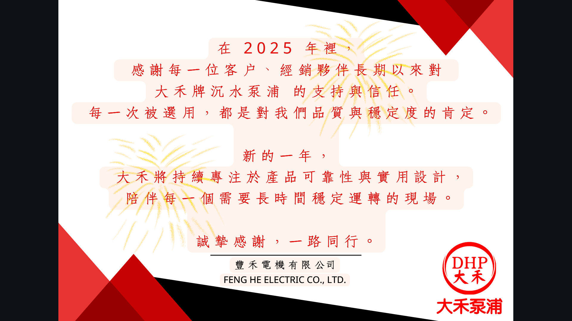 豐禾電機有限公司的最新公告圖片